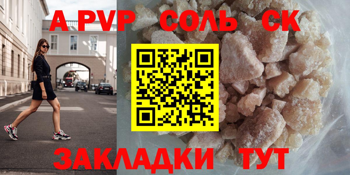 A PVP кристаллы  А ПВП мука  где найти наркотики  Вход с VPN  Донской 