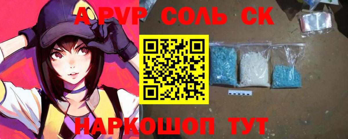 A-PVP VHQ Донской