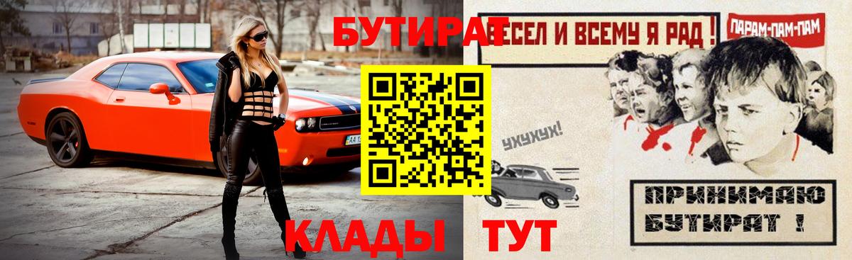 БУТИРАТ Butirat  БУТИРАТ  Донской  Вход с VPN 