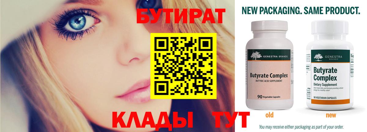 БУТИРАТ бутик Донской