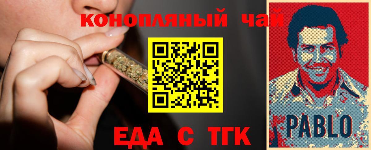 Еда ТГК марихуана  Вход с VPN  Донской 