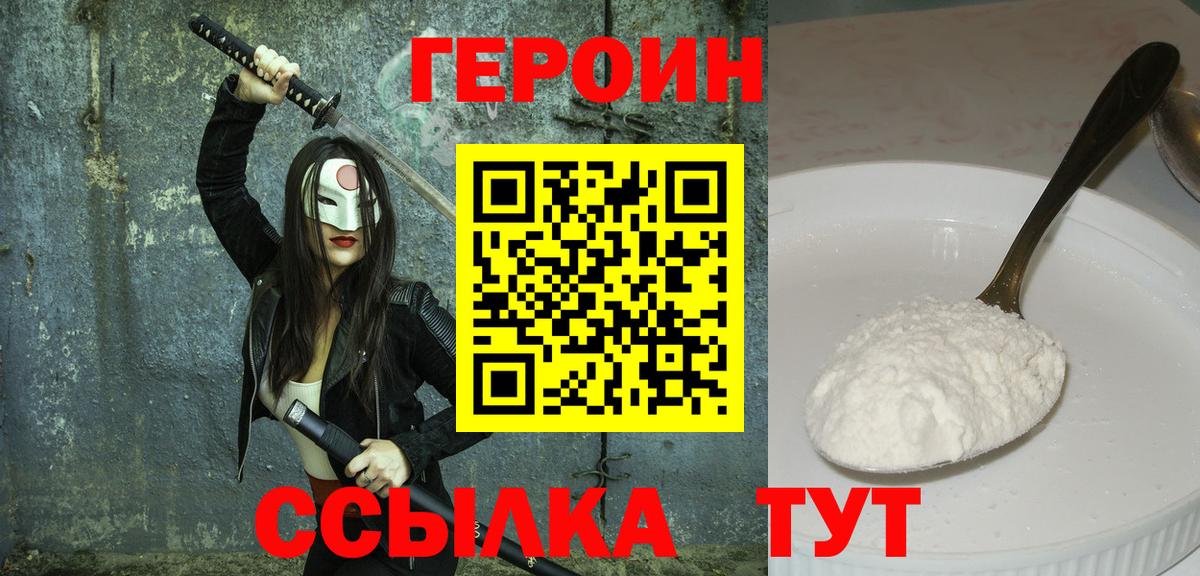 Донской  ГЕРОИН  Вход с VPN  ГЕРОИН белый 