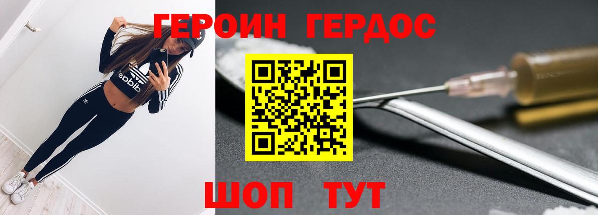 ГЕРОИН Афган Донской