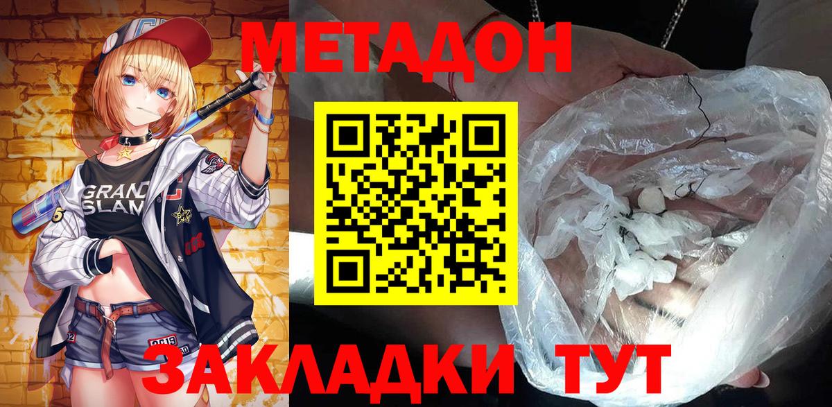Метадон methadone  Метадон белоснежный  Донской  Вход с VPN 