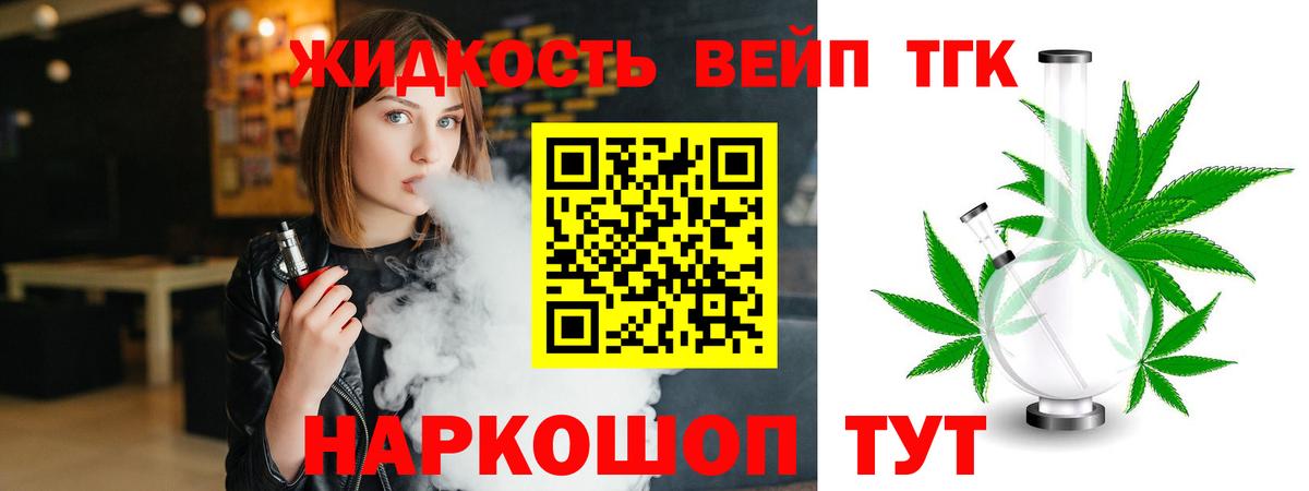 ТГК концентрат  Вход с VPN  ТГК жижа  Донской 